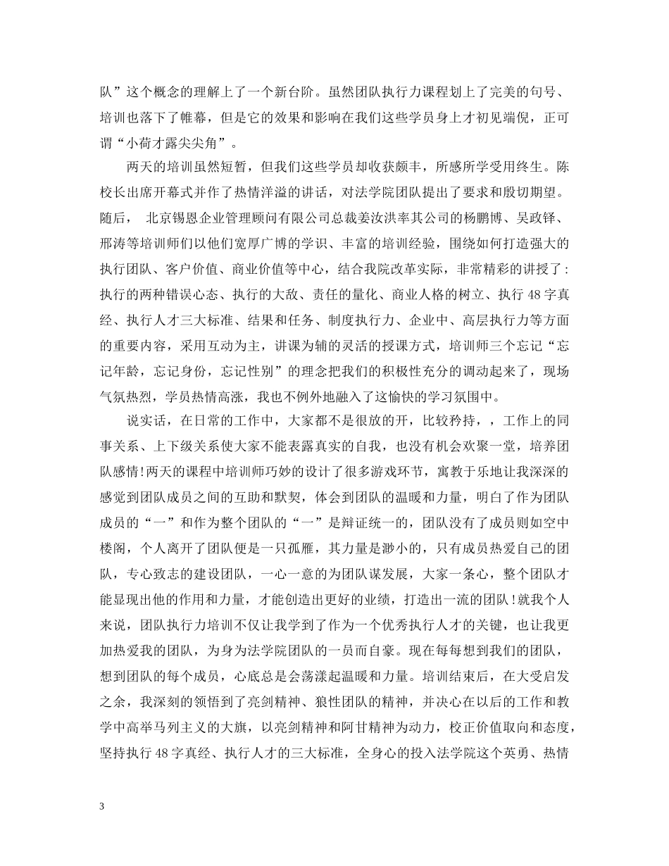 团队建设与执行力心得体会_团队建设与执行力培训心得 _第3页