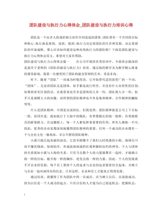团队建设与执行力心得体会_团队建设与执行力培训心得 