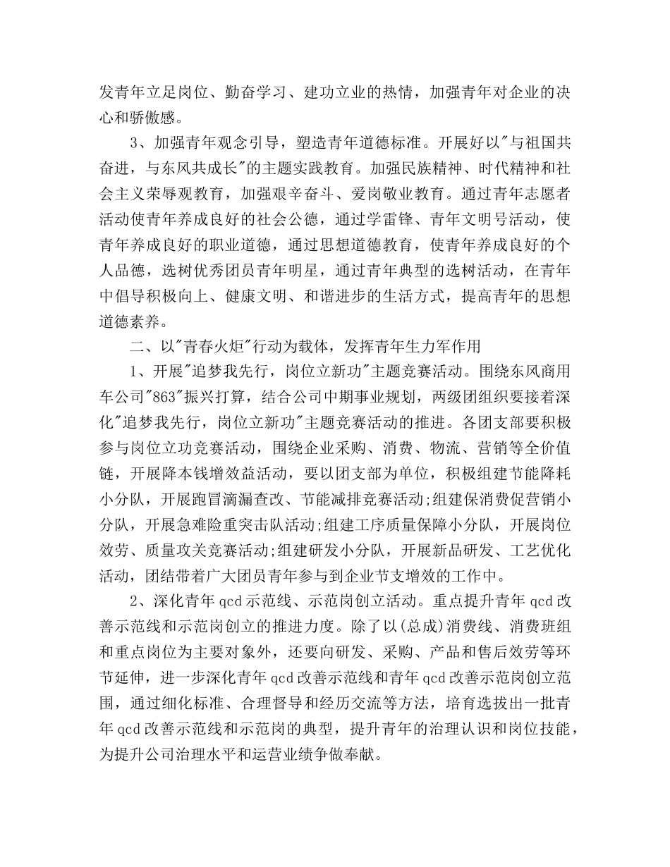 团支部工作参考计划范文要点 _第2页