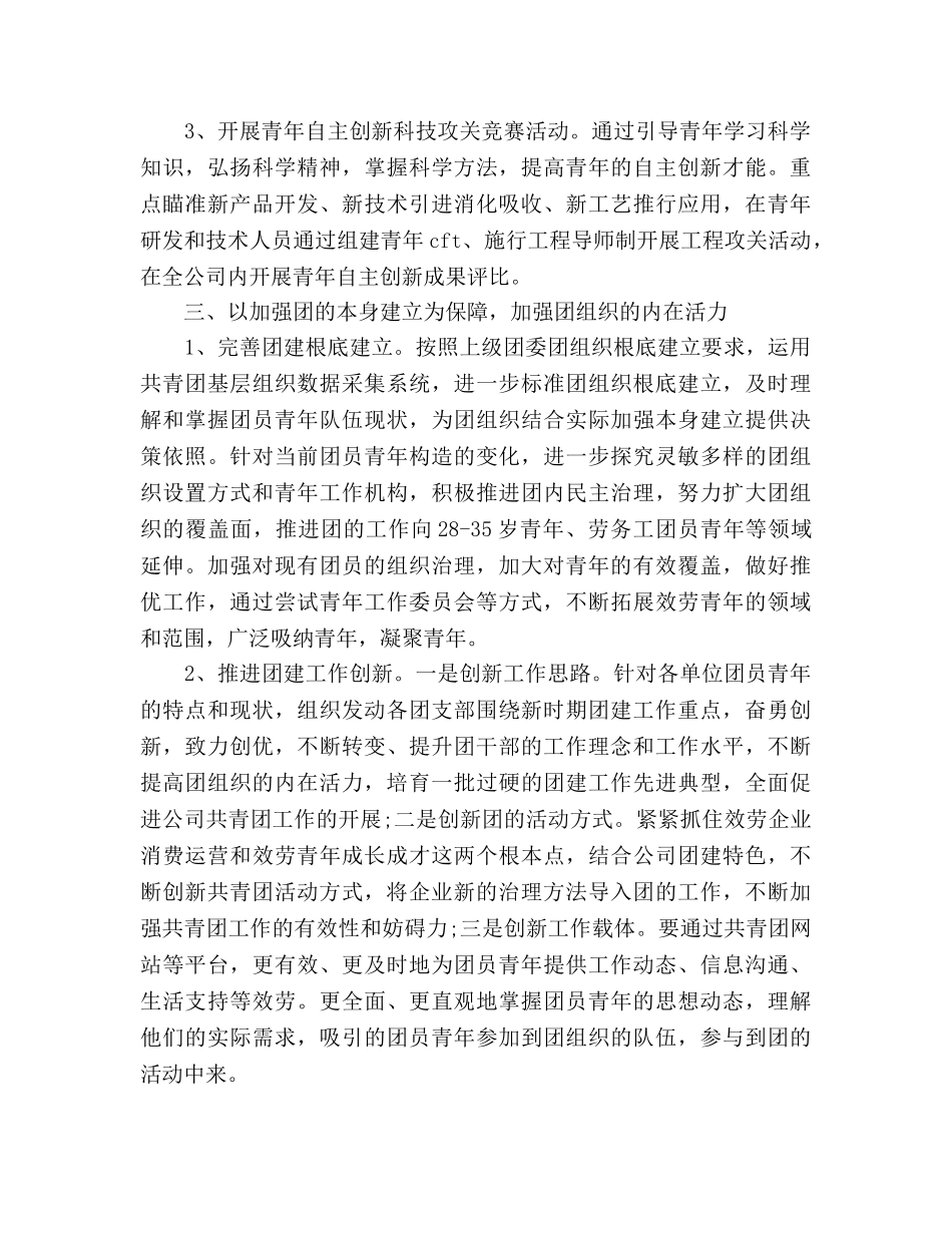 团支部工作参考计划范文要点 _第3页