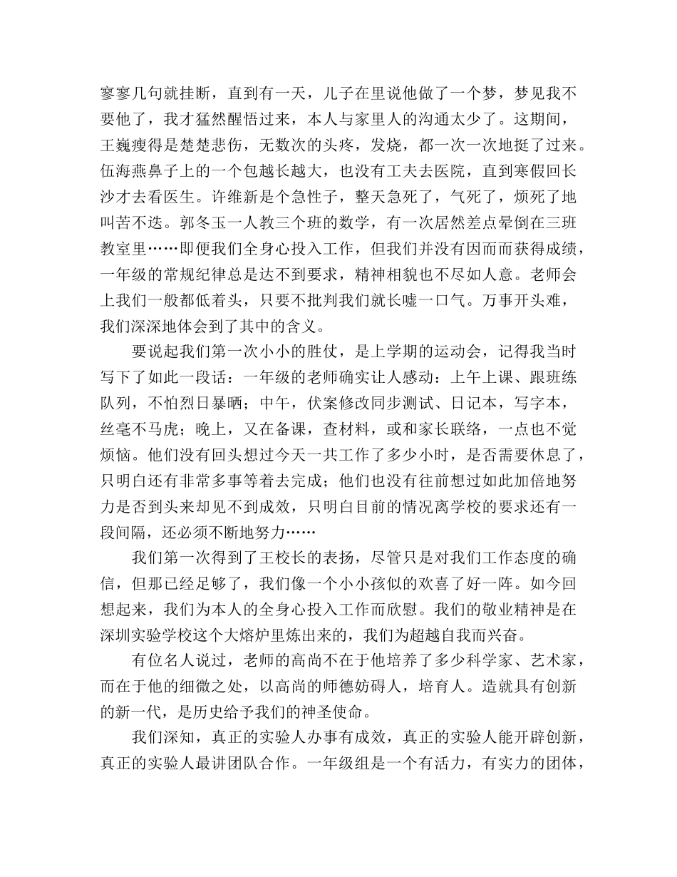 小学教师师德师风_2参考演讲稿 _第2页