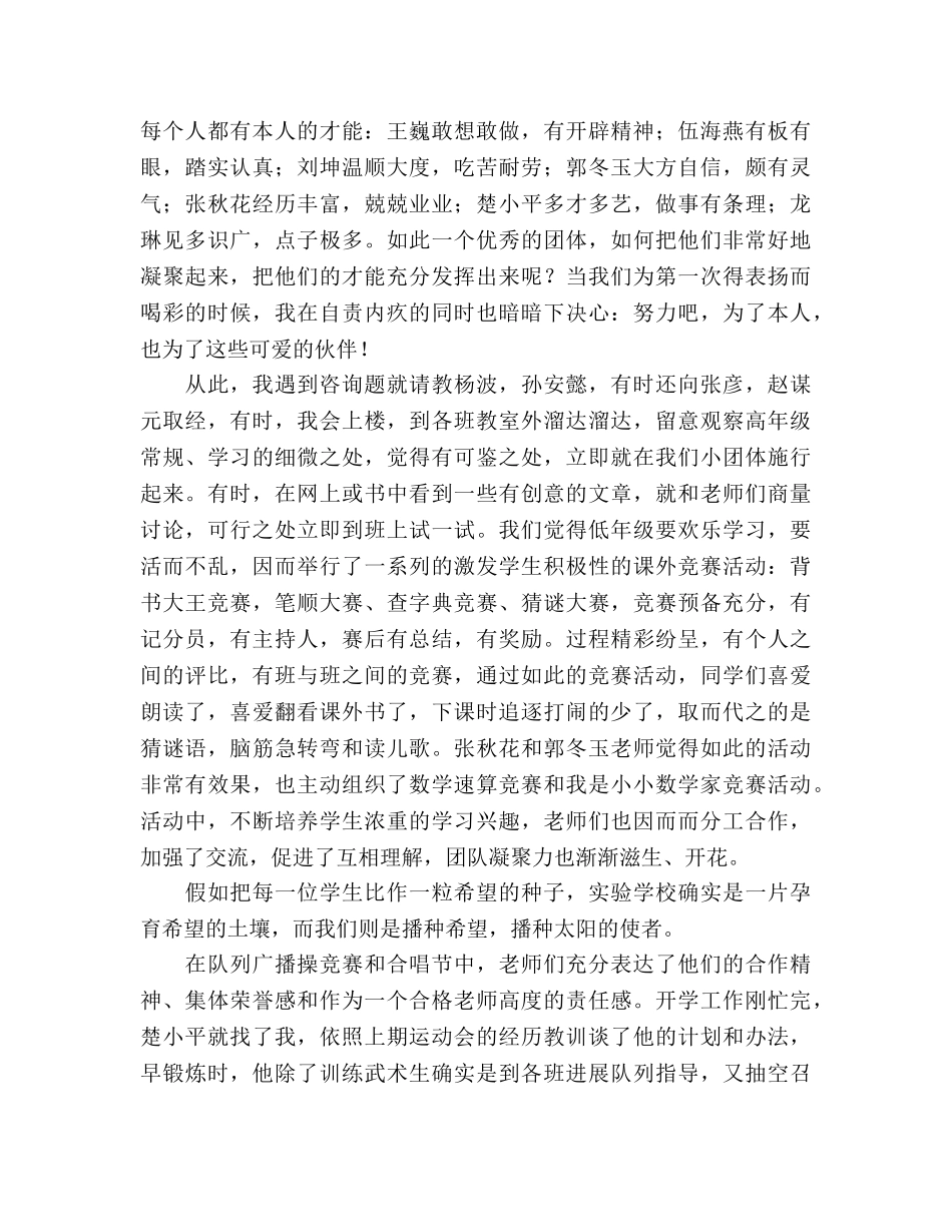 小学教师师德师风_2参考演讲稿 _第3页