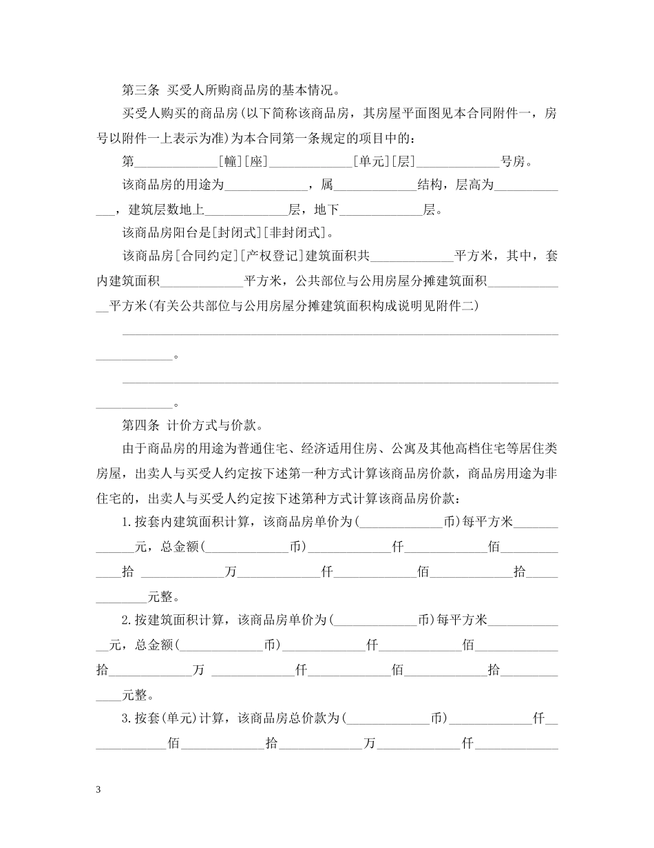 最新版个人购房合同范本 _第3页