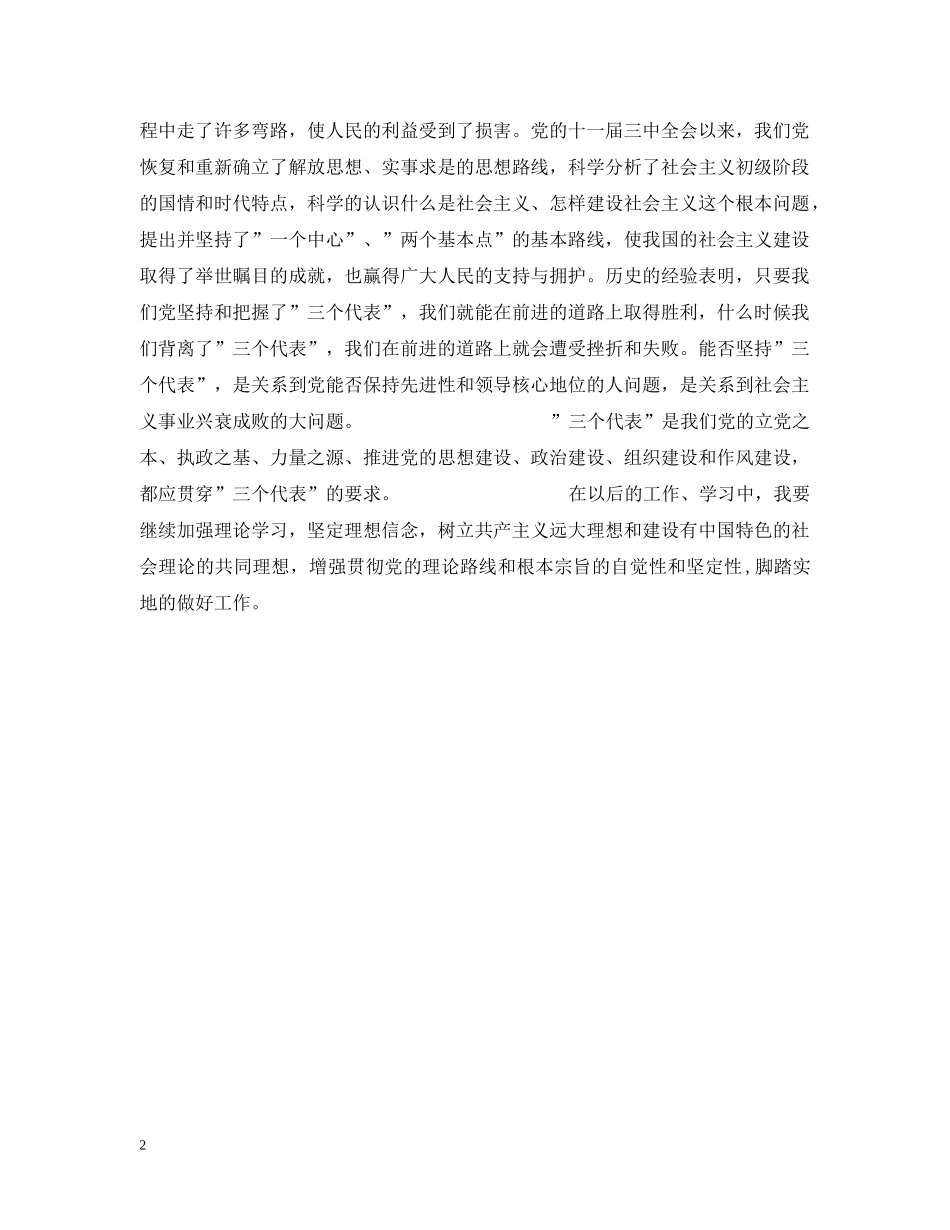 在预备期的感想 _第2页