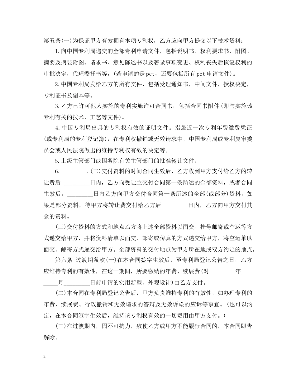专利转让合同_第2页