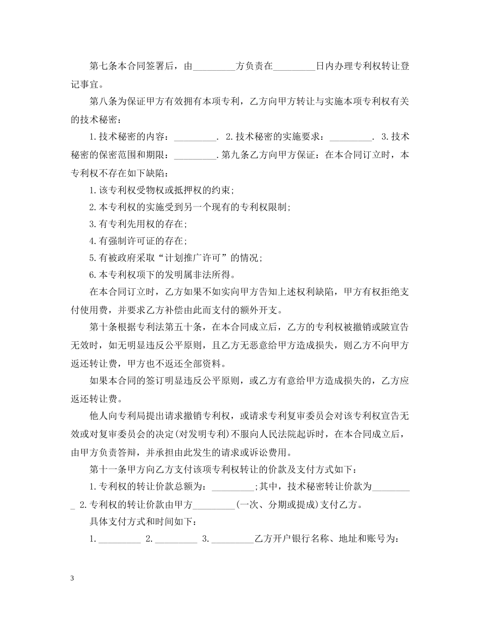 专利转让合同_第3页