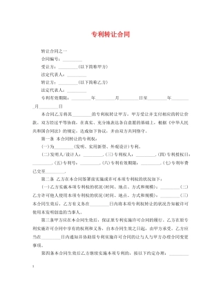 专利转让合同