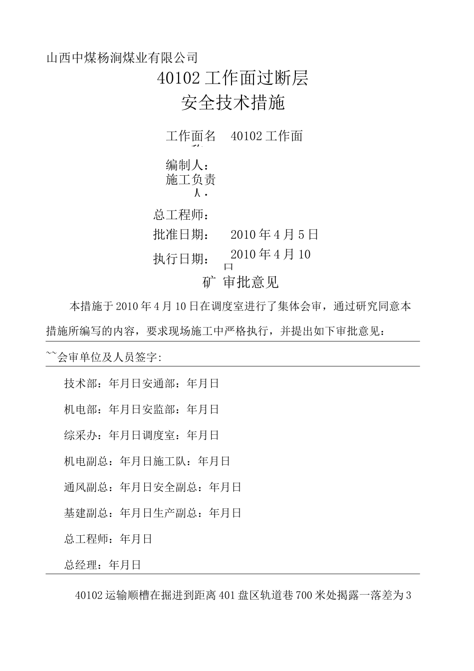 综采工作面过断层措施_第1页