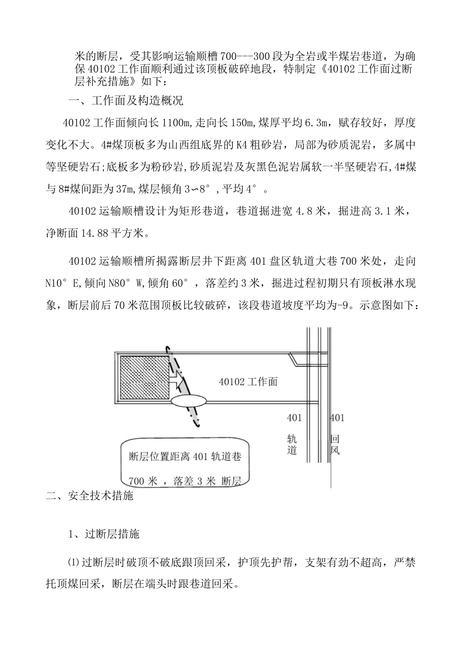 综采工作面过断层措施_第2页