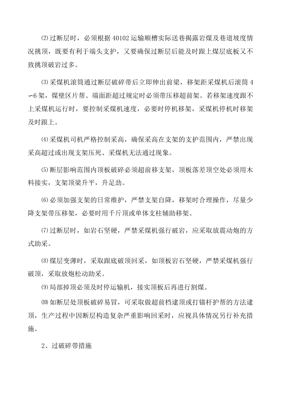 综采工作面过断层措施_第3页