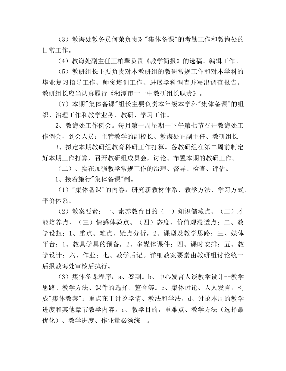 下学期教研教改工作参考计划范文 _第2页