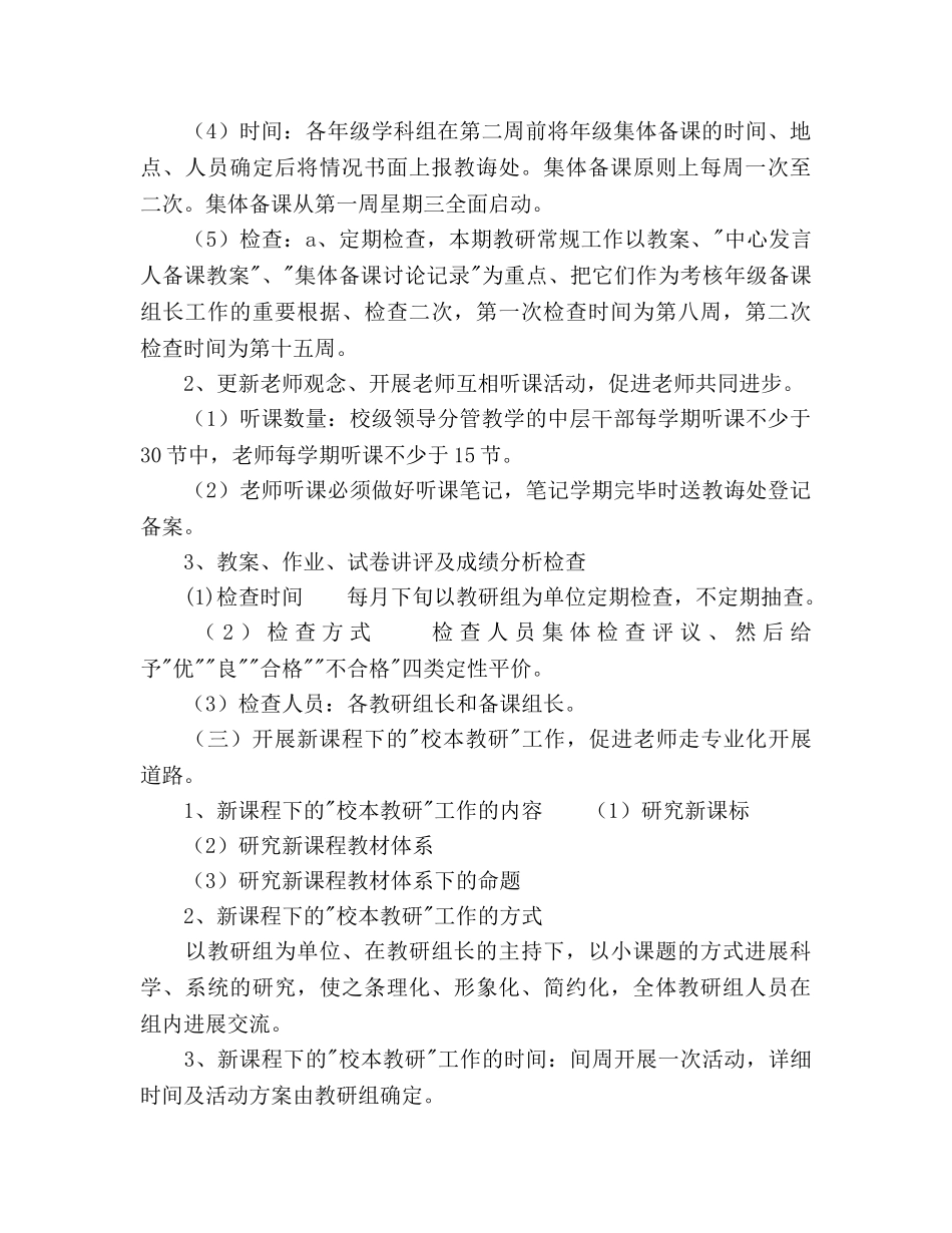 下学期教研教改工作参考计划范文 _第3页
