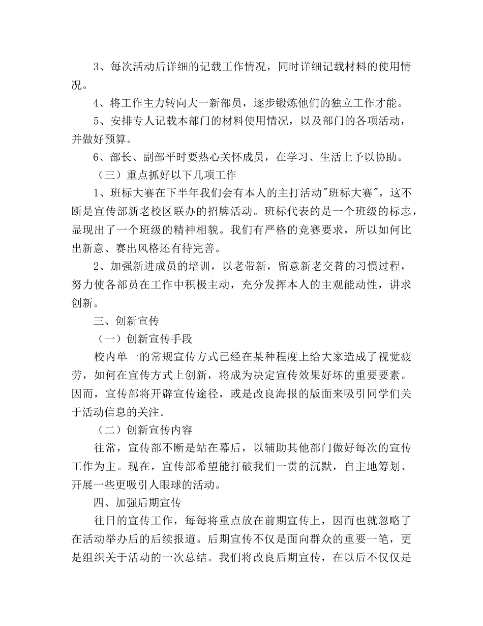 下半年学生会宣传部工作参考计划范文 _第2页