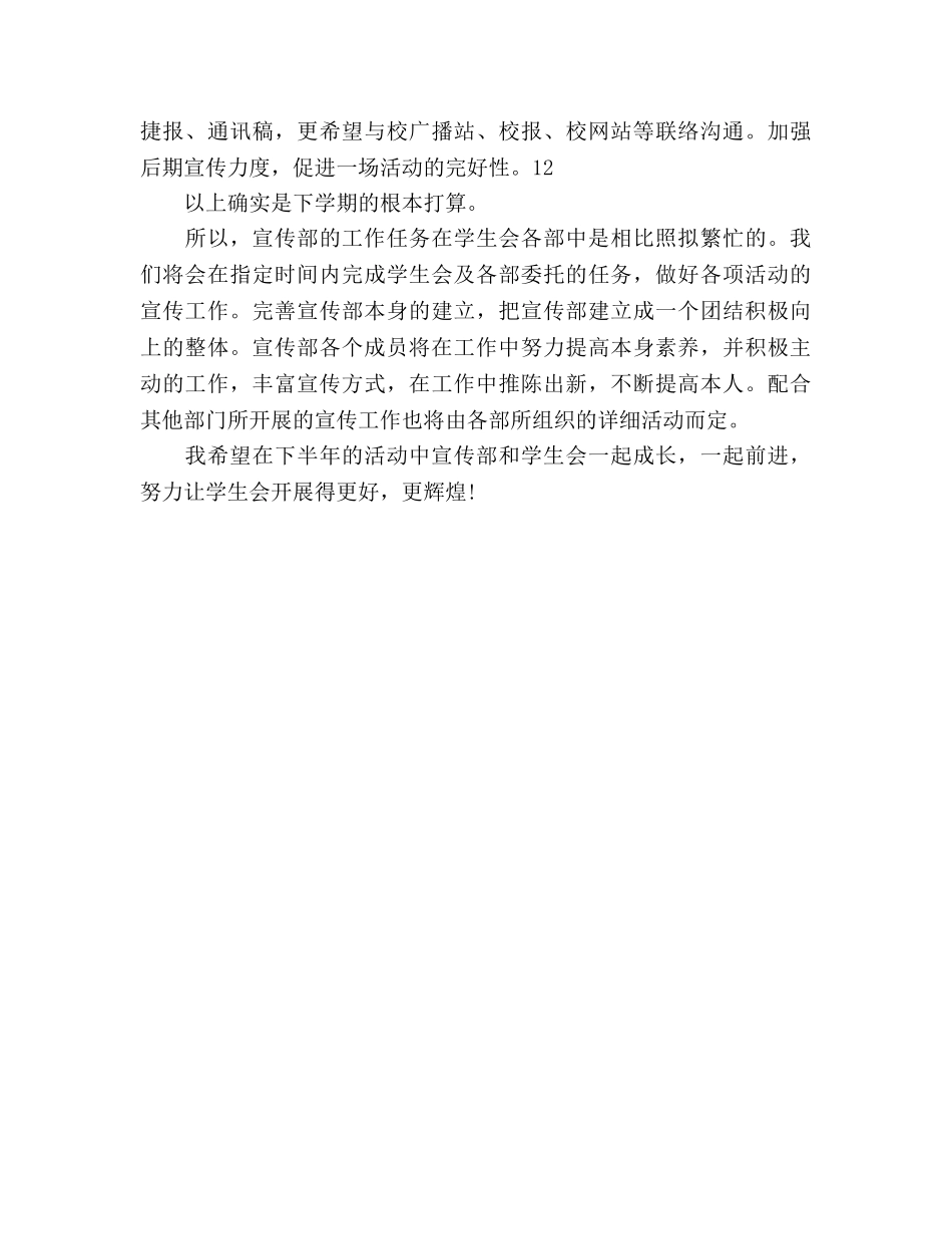 下半年学生会宣传部工作参考计划范文 _第3页
