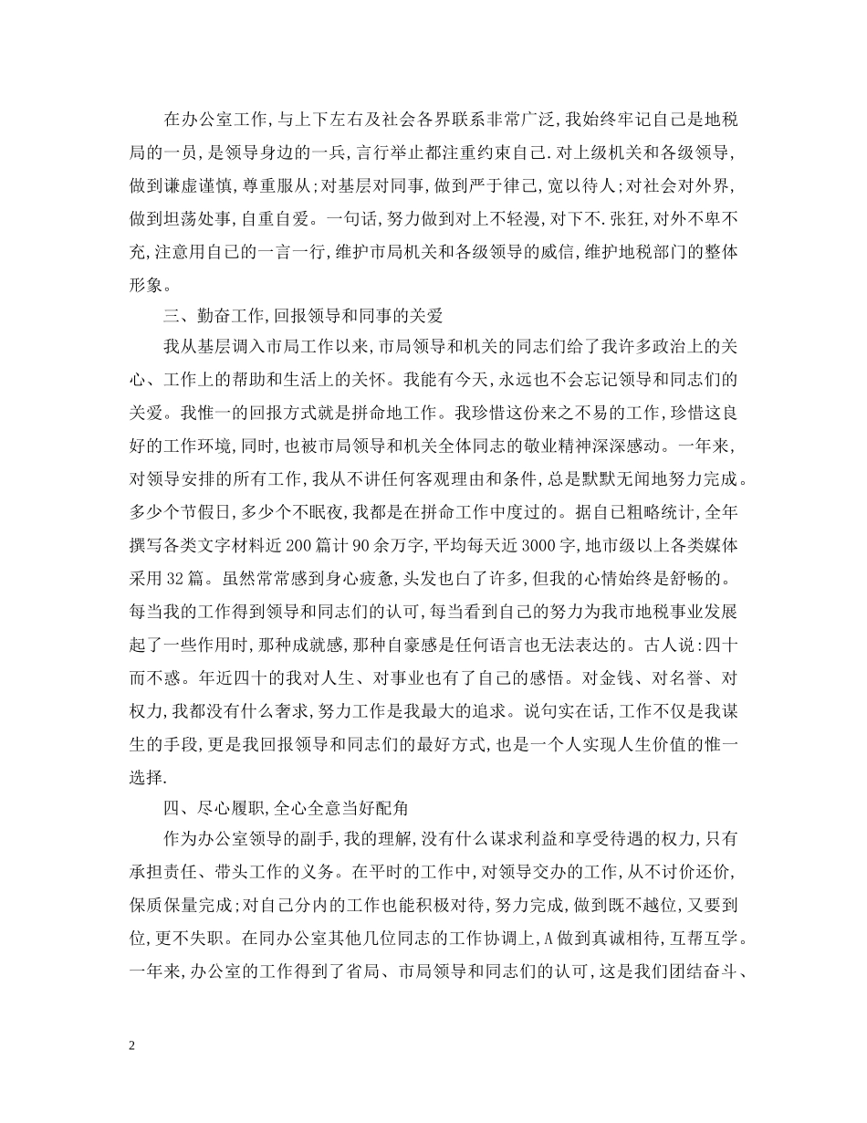 办公室副主任述职报告范文 _第2页