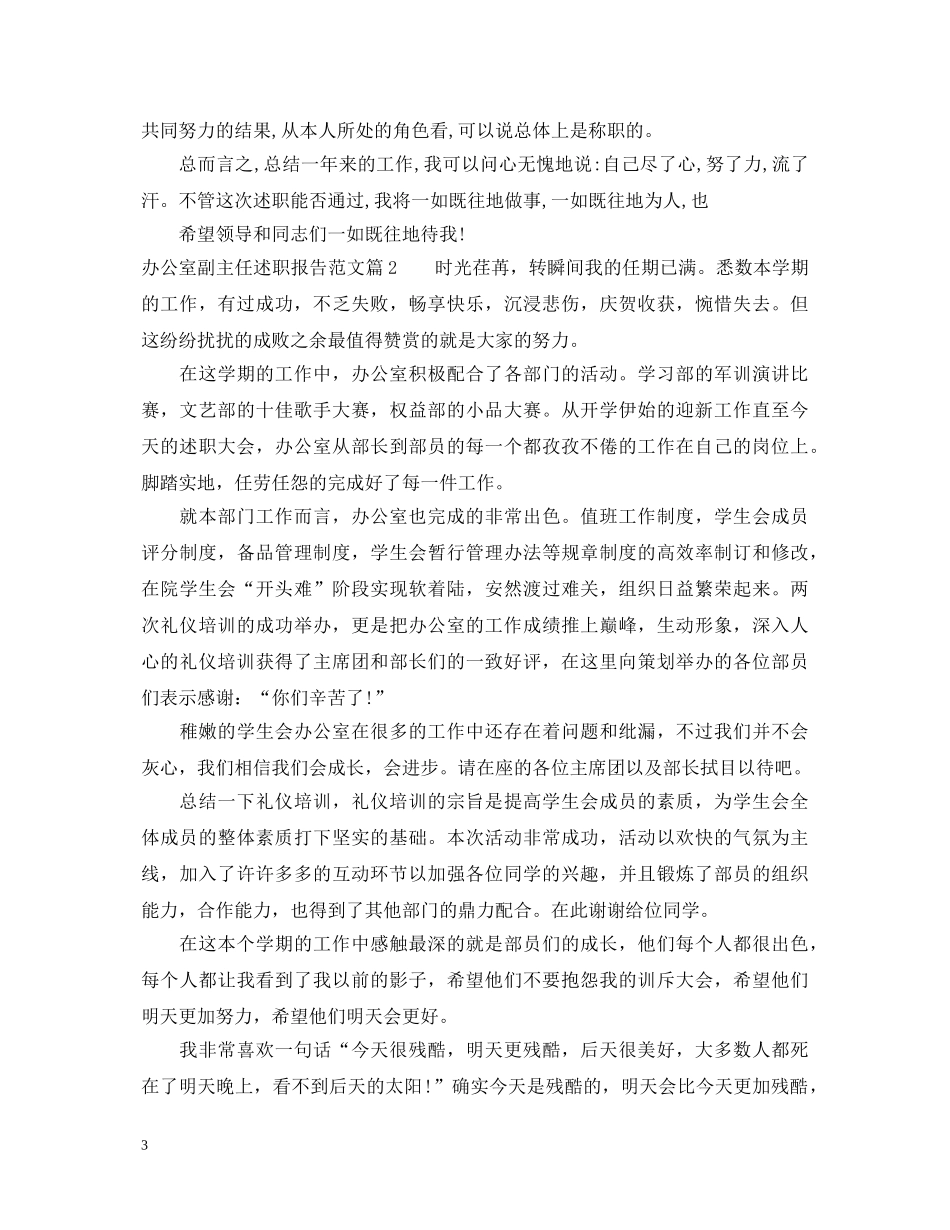 办公室副主任述职报告范文 _第3页