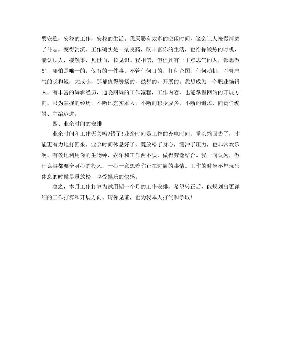 网络公司员工个人发展工作参考计划范文(1) _第2页