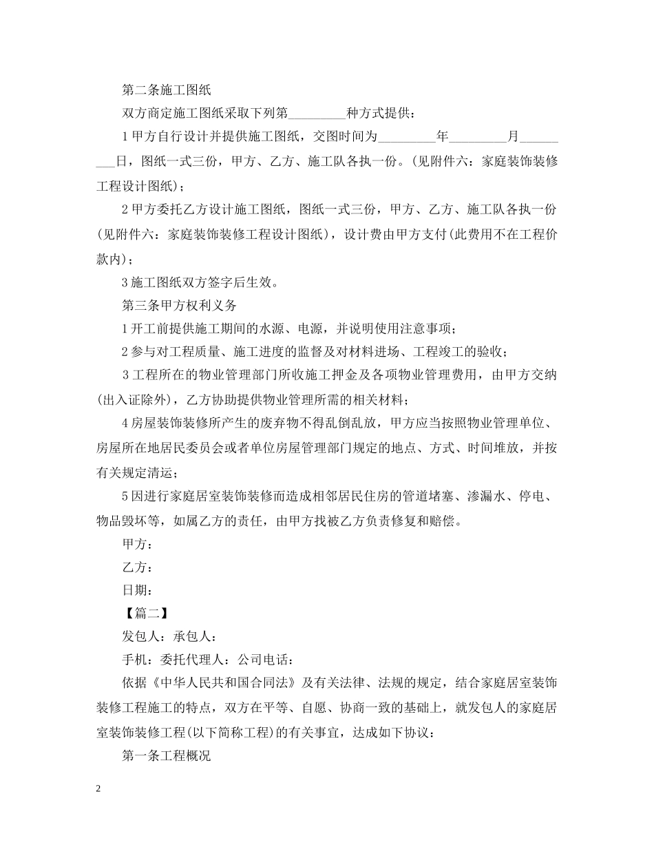 装修施工合同范本【三篇】 _第2页