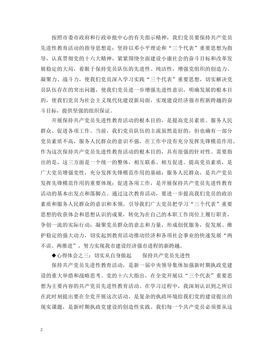 保持共产党员先进性教育心得体会(四十五) _第2页