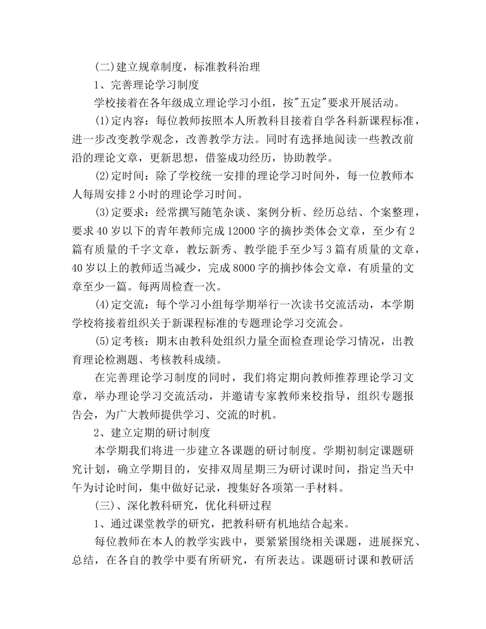 小学教研工作参考计划 _第2页