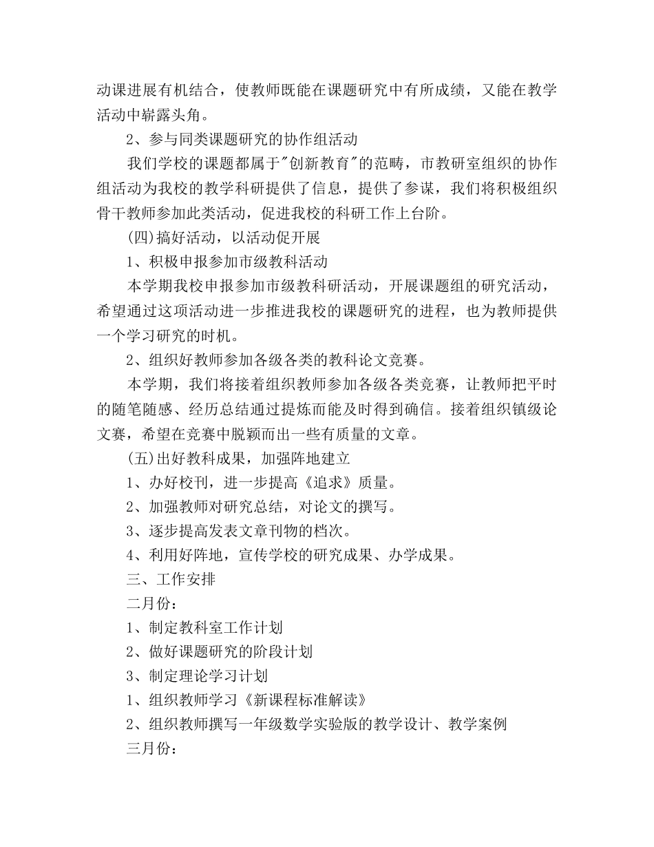 小学教研工作参考计划 _第3页