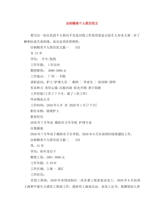 自制精美个人简历范文 