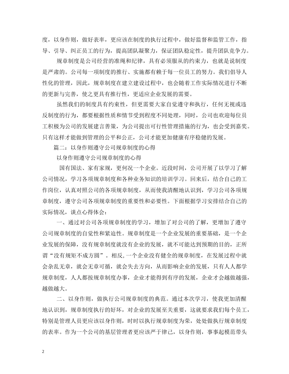 遵守公司规章制度的重要性 _第2页