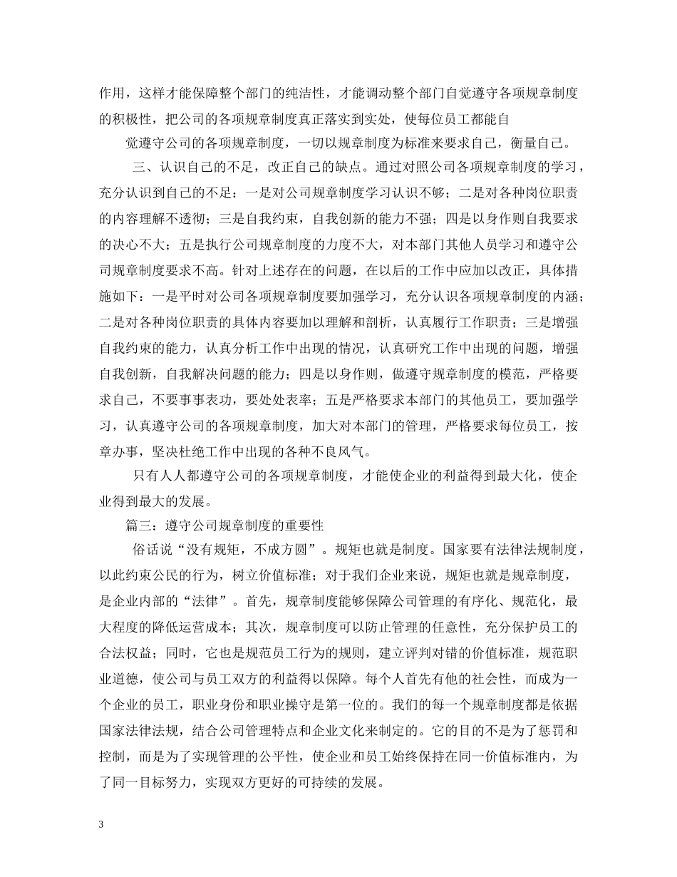 遵守公司规章制度的重要性 _第3页