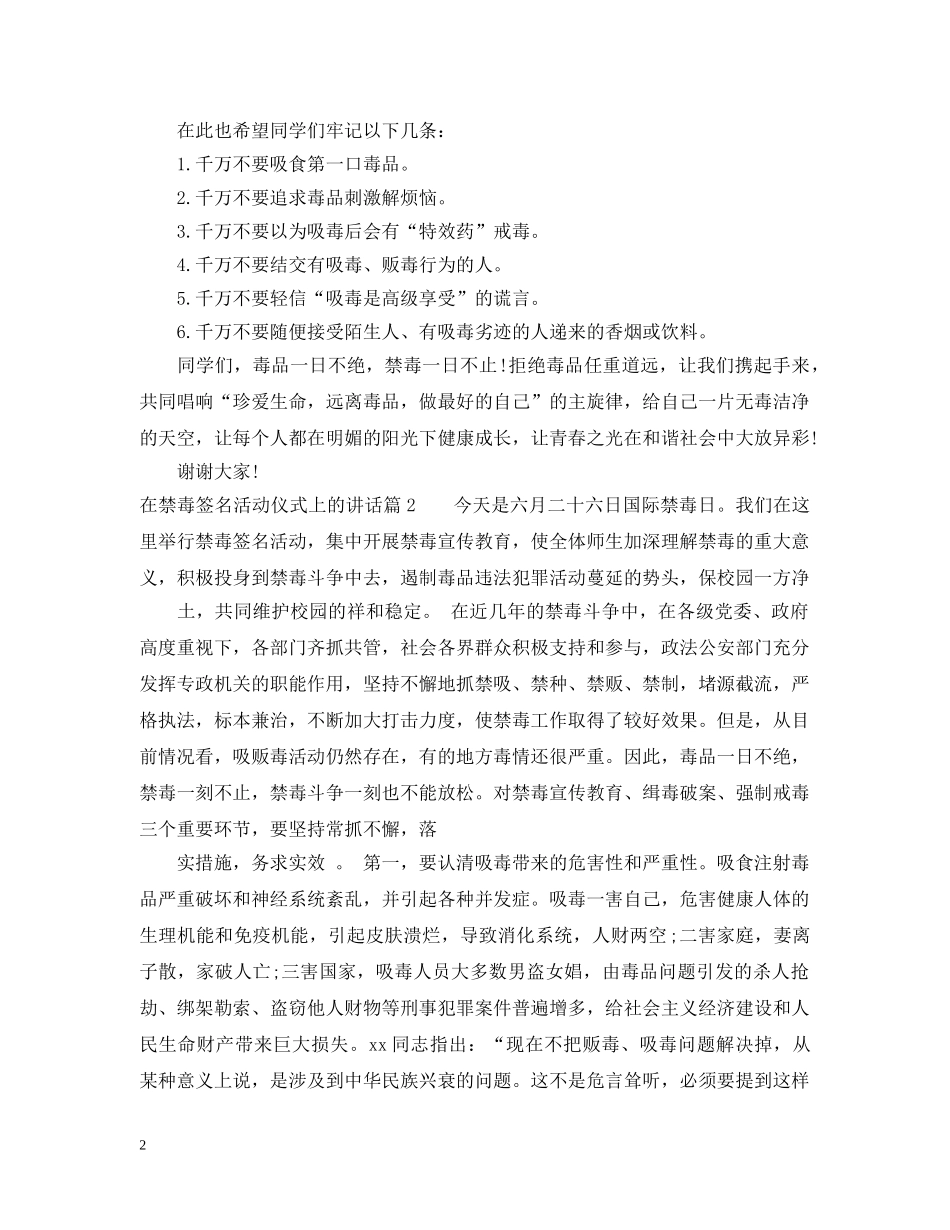 在禁毒签名活动仪式上的讲话 _第2页