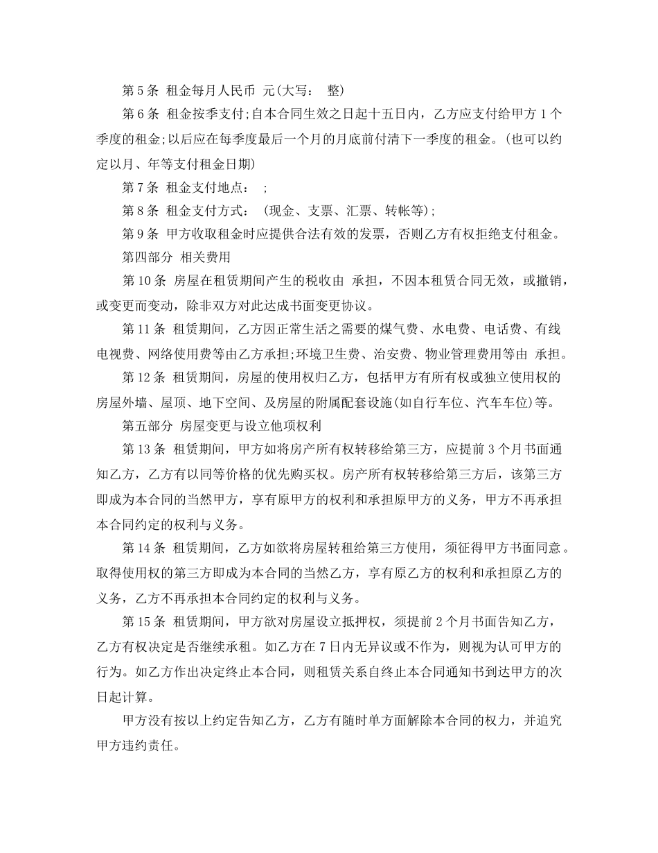 最新版北京市租房合同范本 _第2页