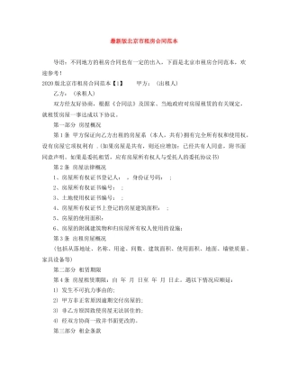最新版北京市租房合同范本 