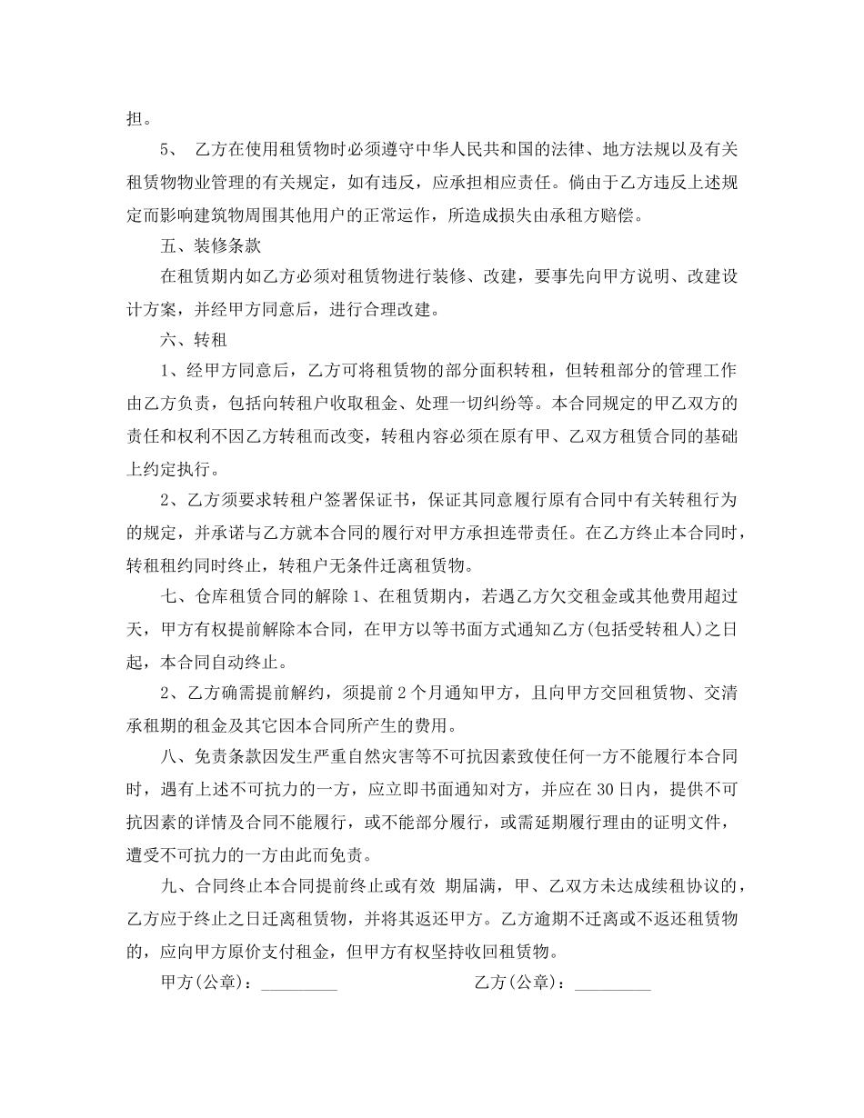 租赁仓库的合同范本 _第2页