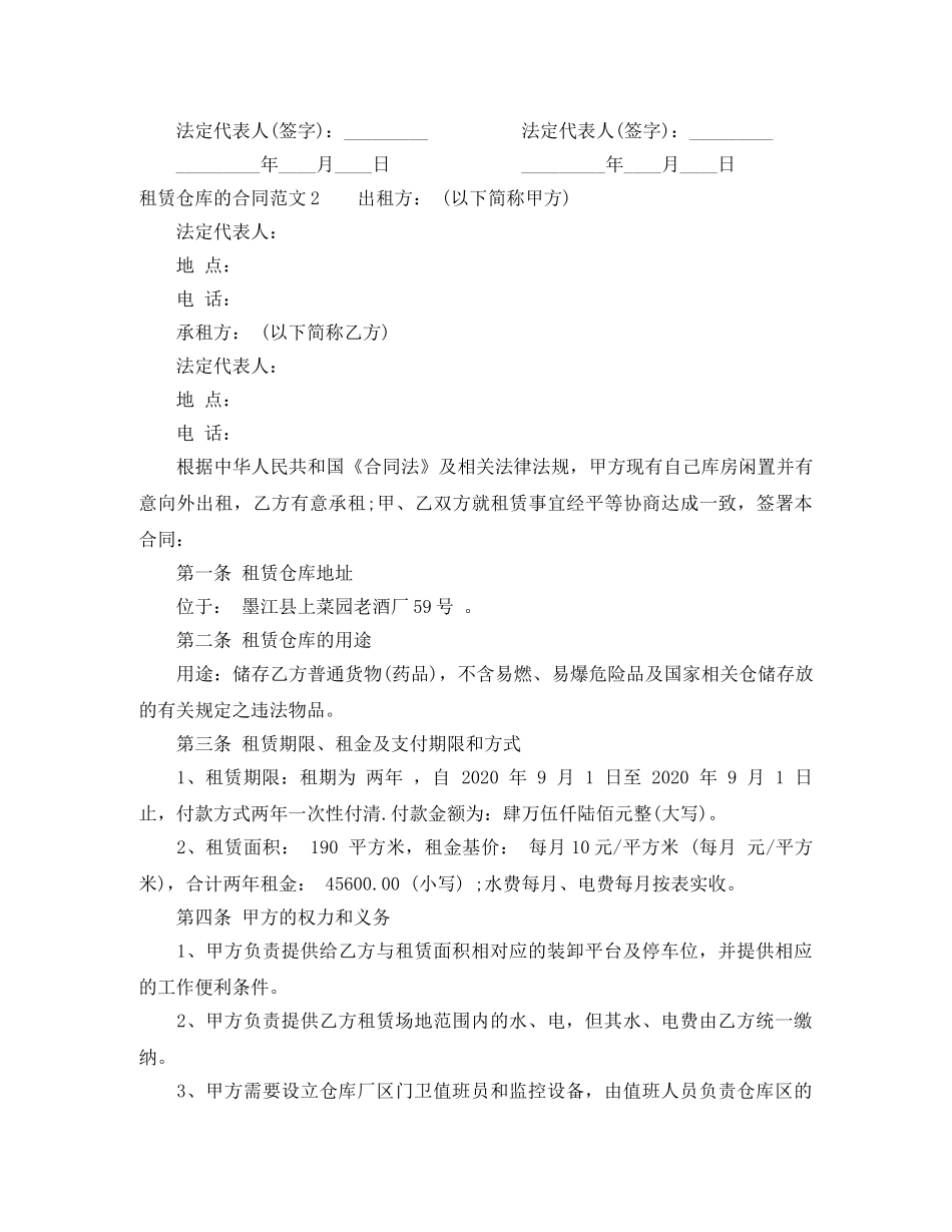 租赁仓库的合同范本 _第3页