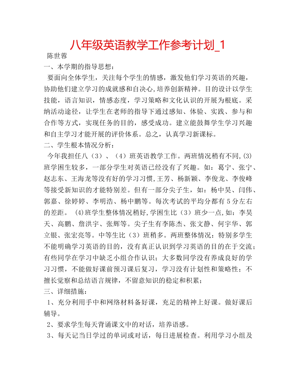 八年级英语教学工作参考计划_1 _第1页