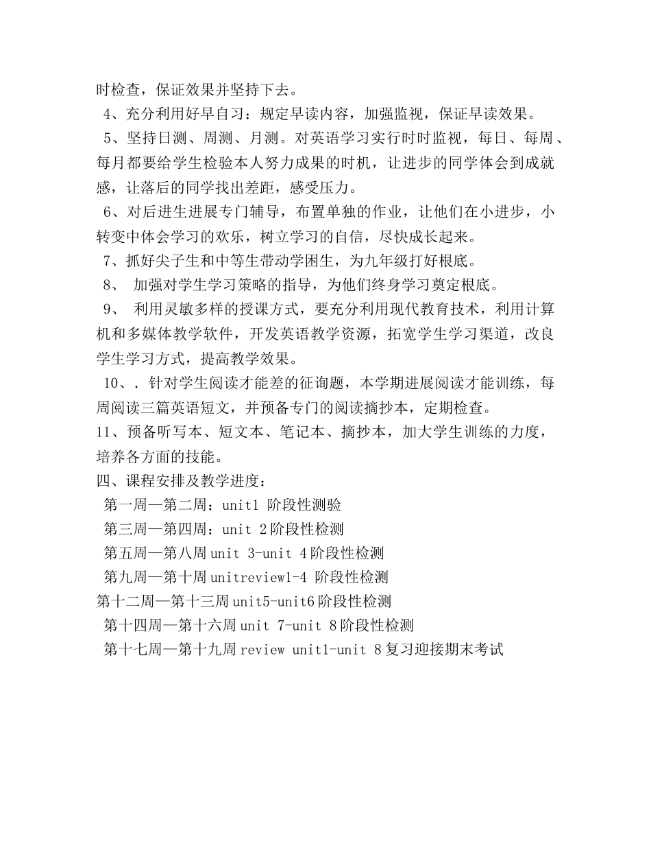 八年级英语教学工作参考计划_1 _第2页