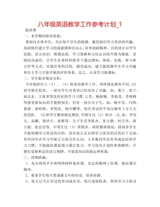 八年级英语教学工作参考计划_1 