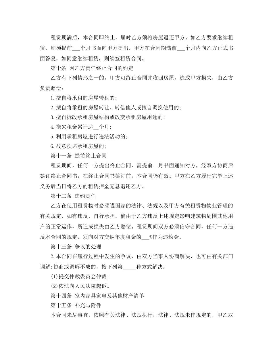 中介房产租赁合同_第3页