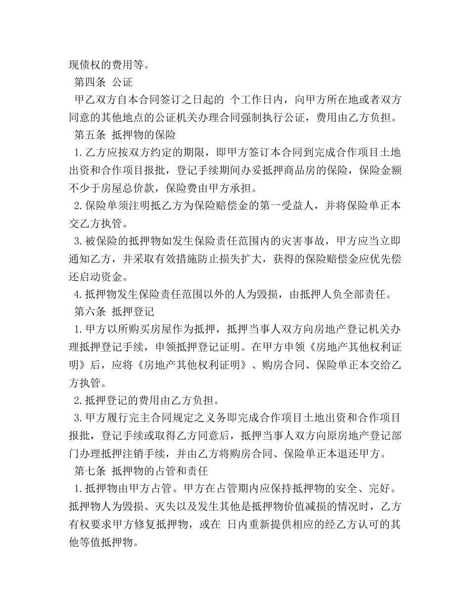 住房抵押合同 (2)_第2页