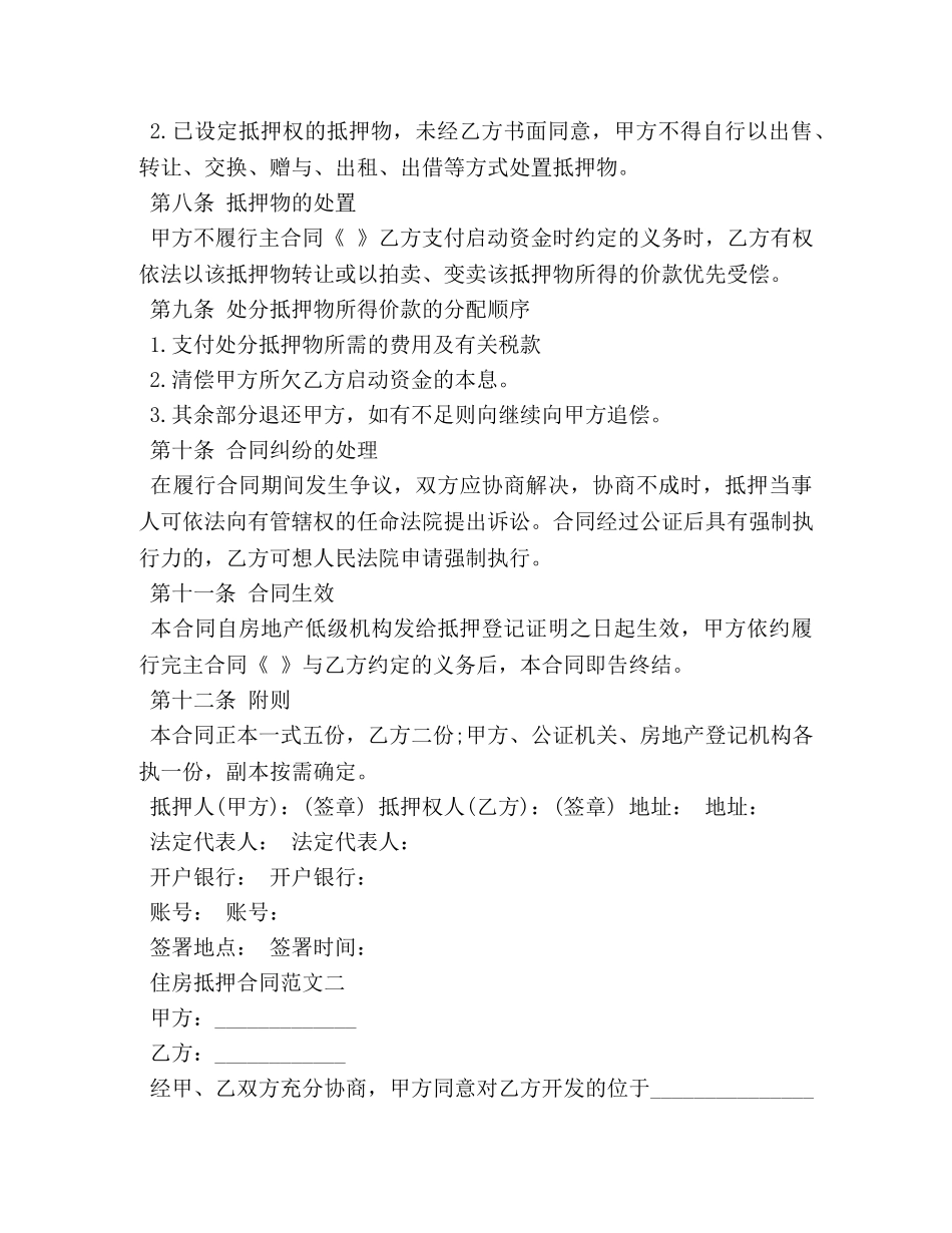 住房抵押合同 (2)_第3页