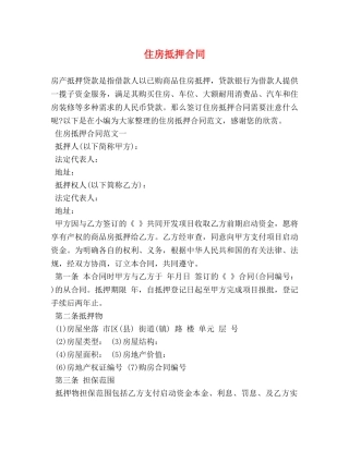 住房抵押合同 (2)