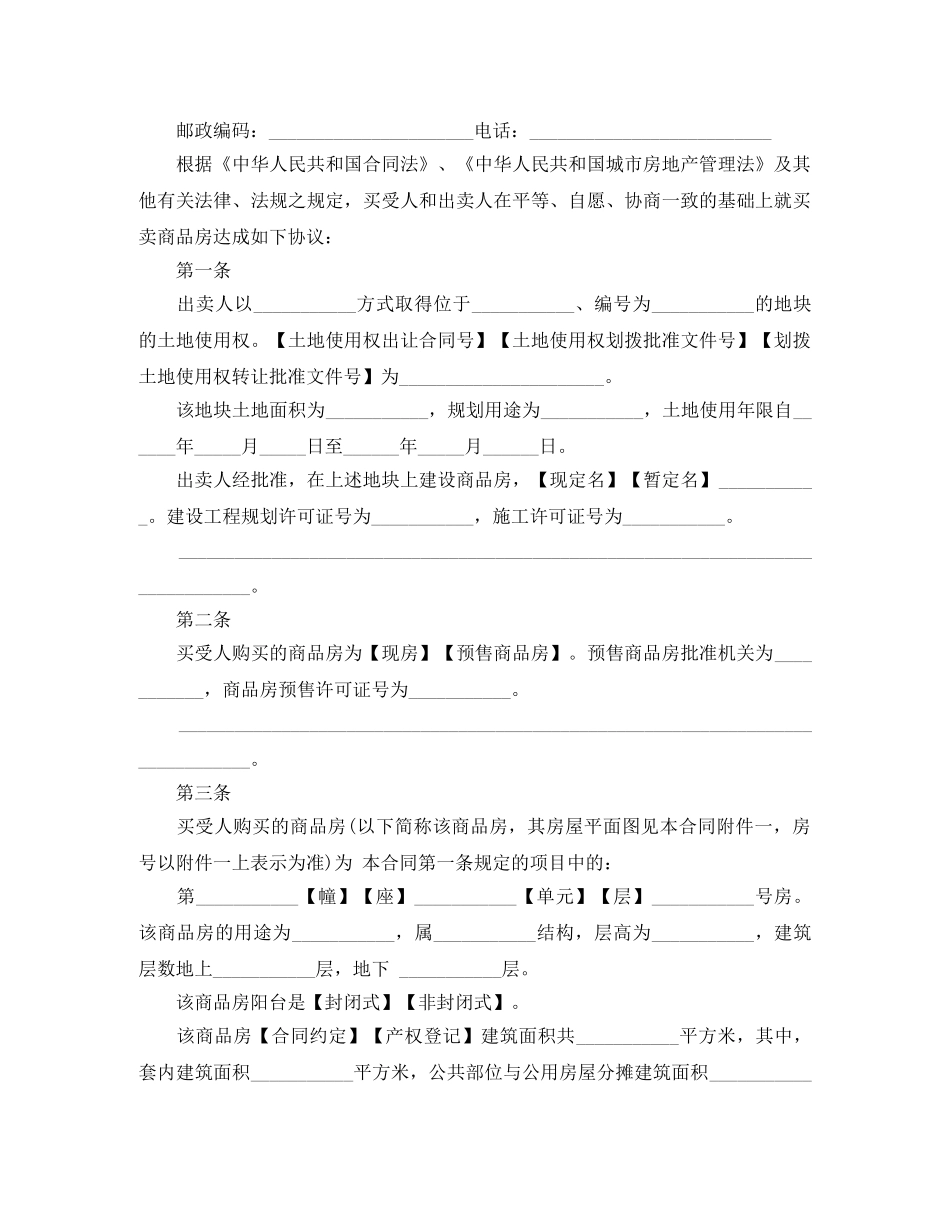 最详细的购房合同范本 _第2页