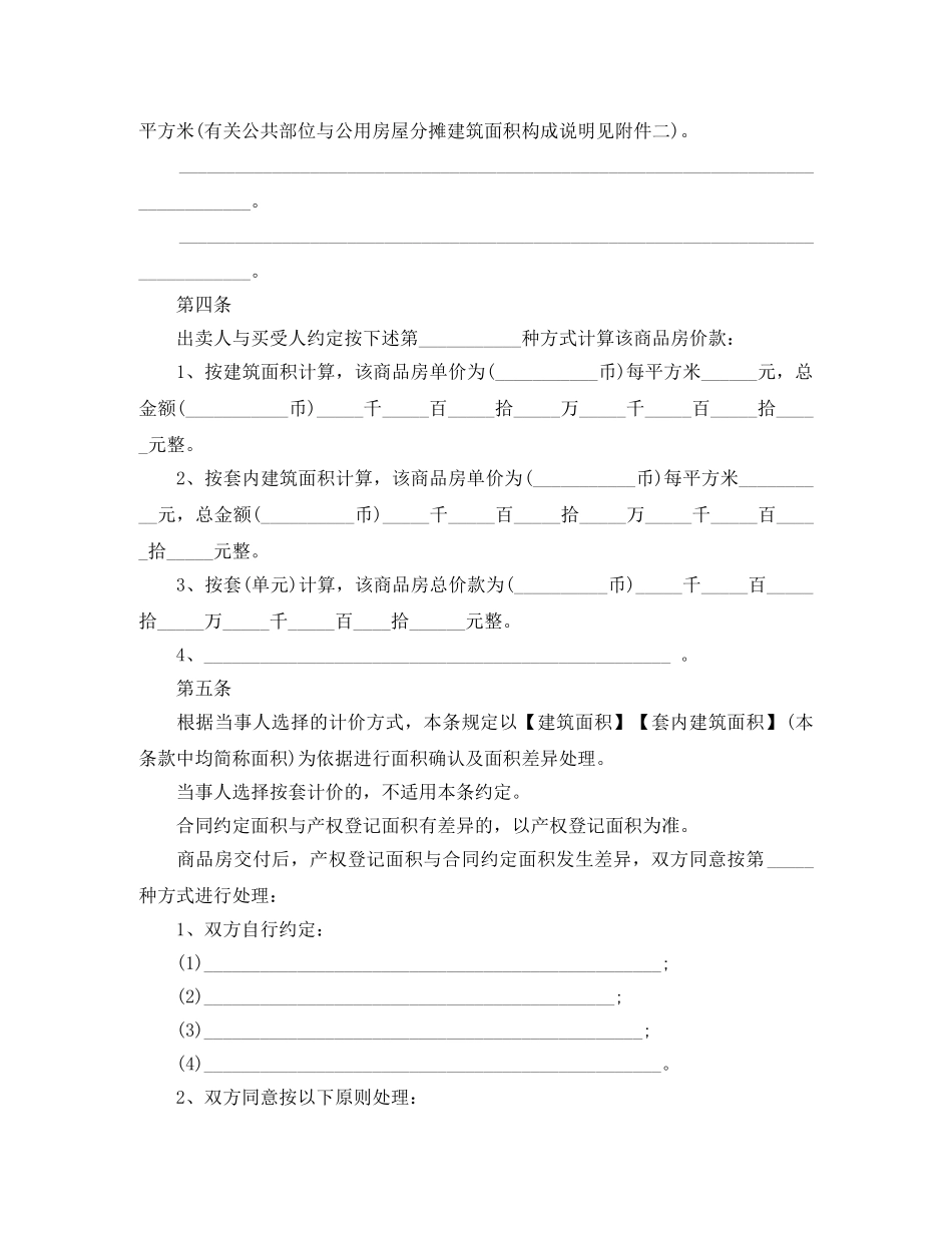 最详细的购房合同范本 _第3页
