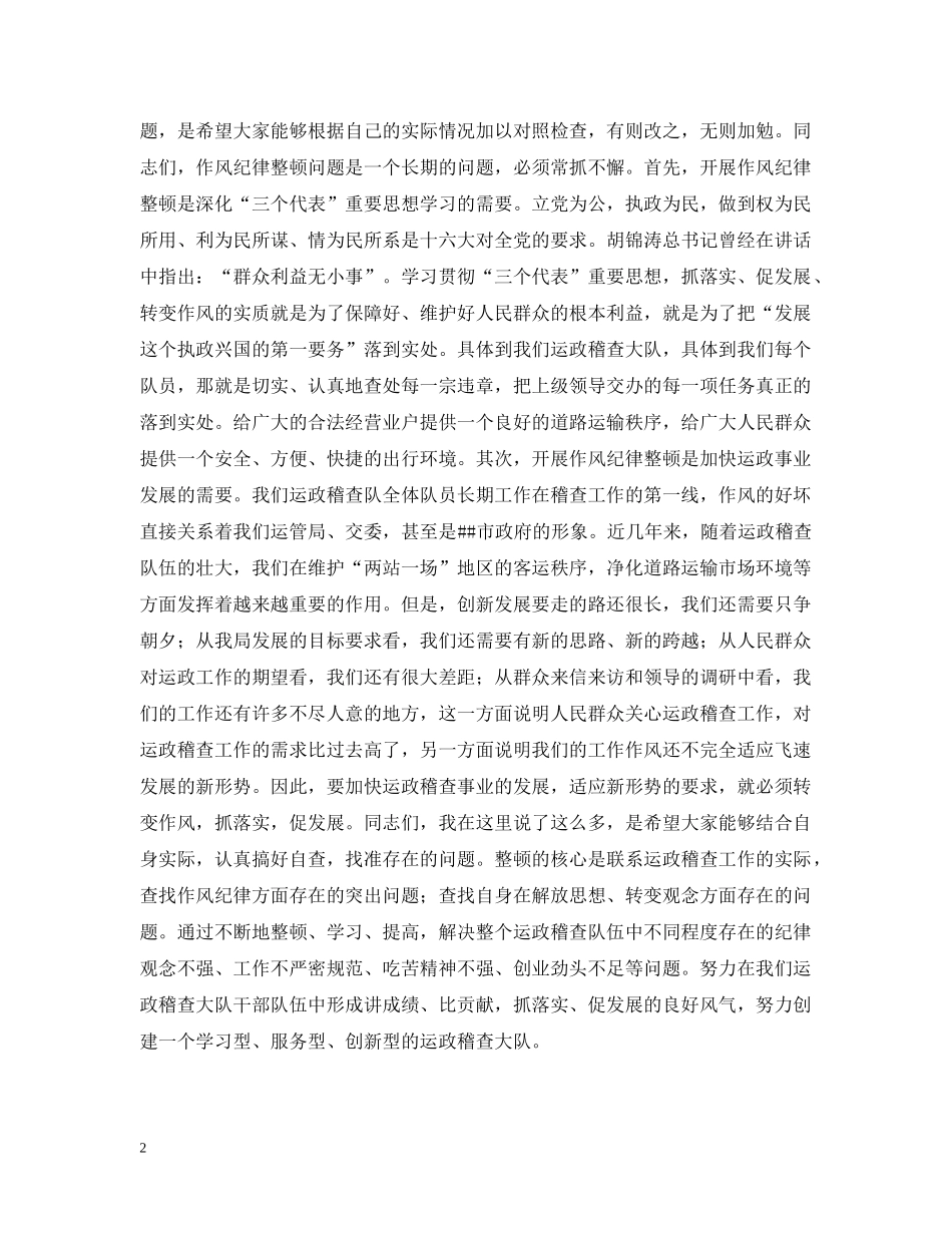 转变工作作风，狠抓工作落实 _第2页