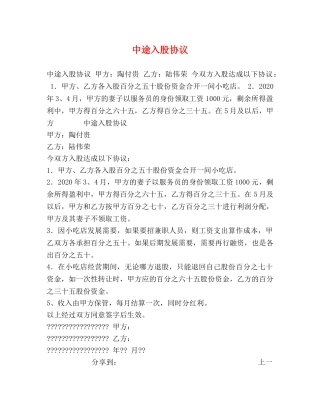 中途入股协议
