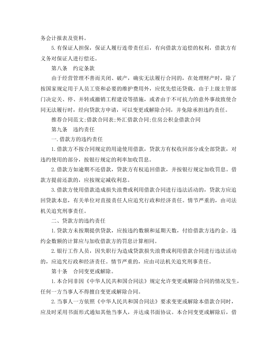 中国标准借贷合同范本_第3页
