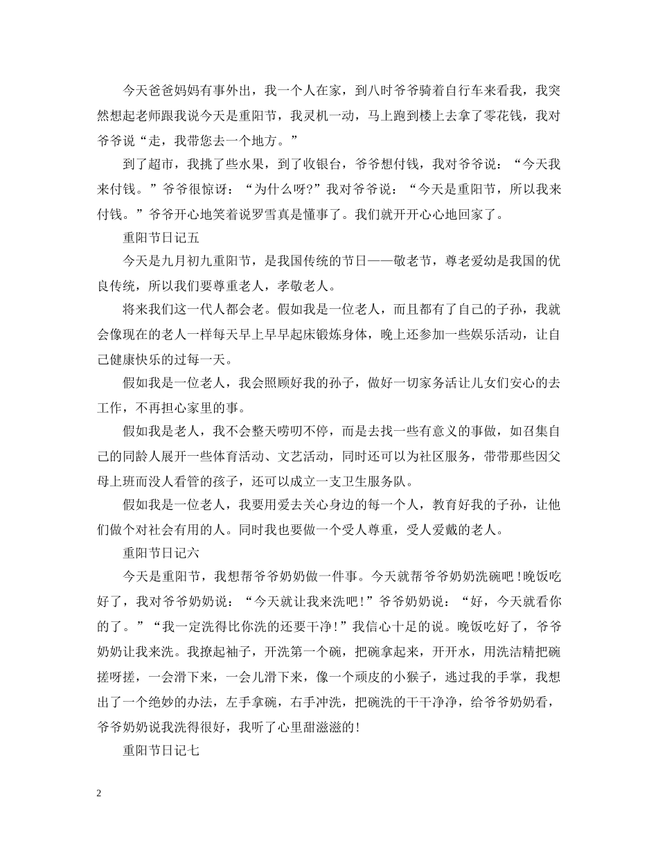 重阳节日记10篇 _第2页
