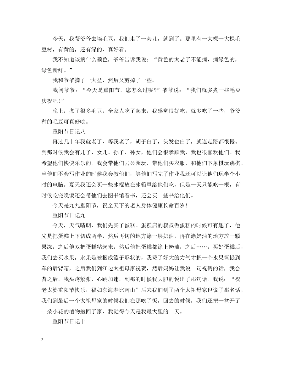 重阳节日记10篇 _第3页