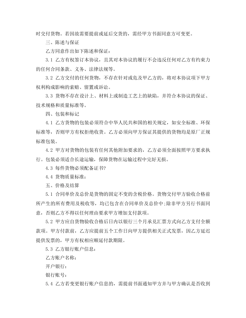 珠宝采购合同样本 _第3页