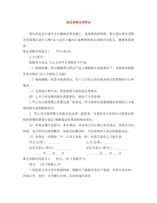 珠宝采购合同样本 