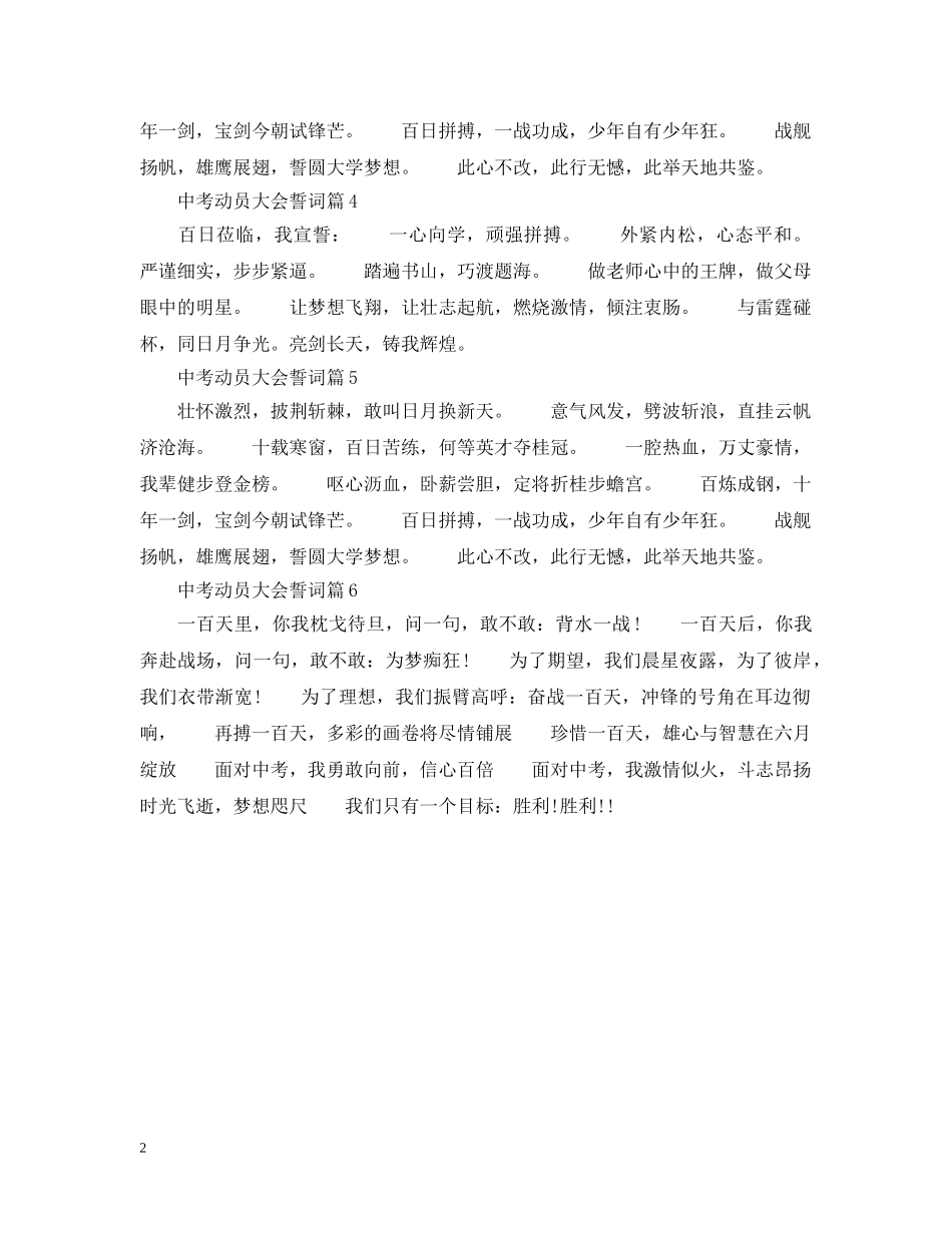 中考动员大会誓词大全_第2页